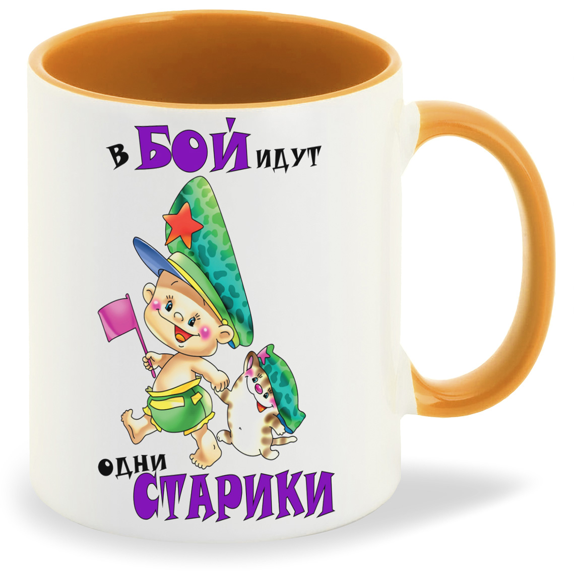 фото Кружка coolpodarok в бой идут одни старики 23 февраля