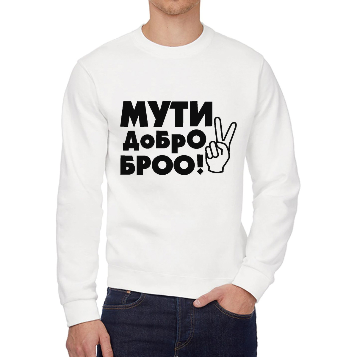 

Свитшот унисекс CoolPodarok W0114397 белый 56 RU, W0114397
