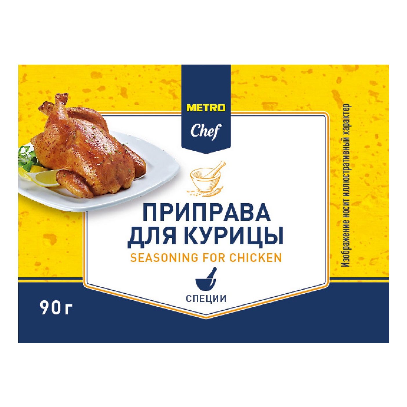 Приправа METRO Chef для курицы 90 г