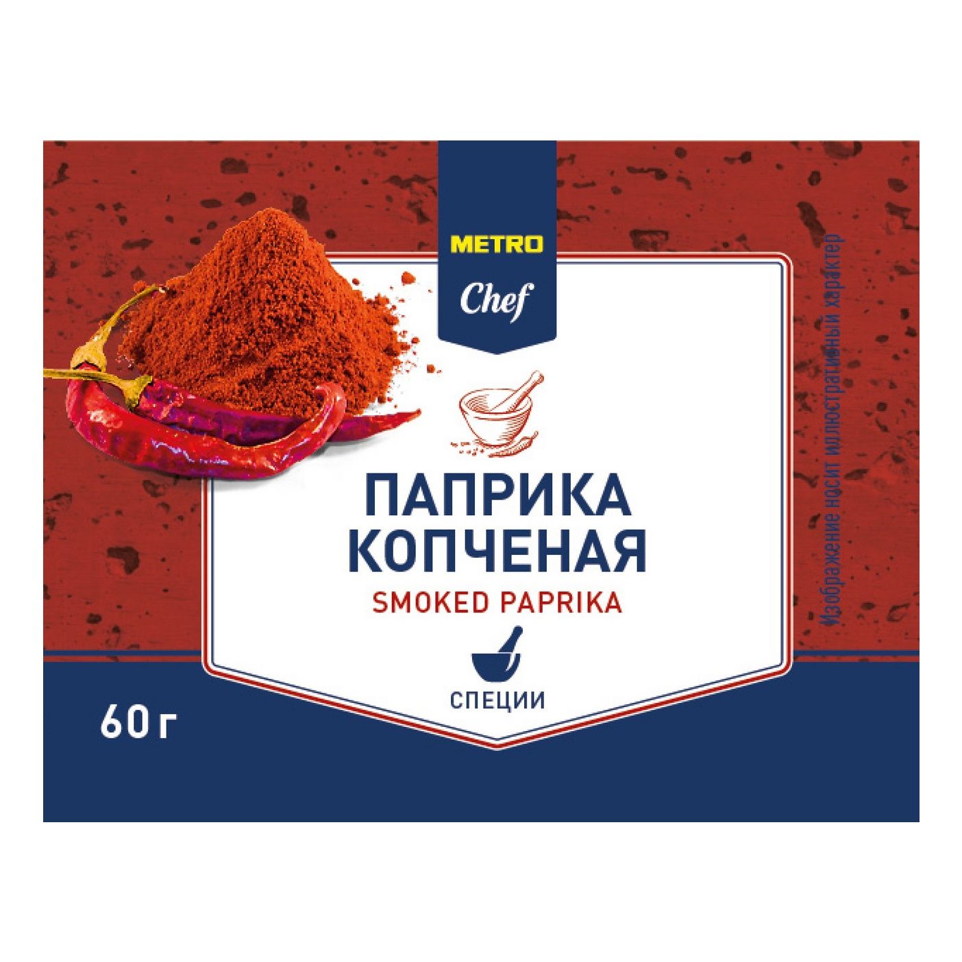 Паприка METRO Chef молотая 60 г