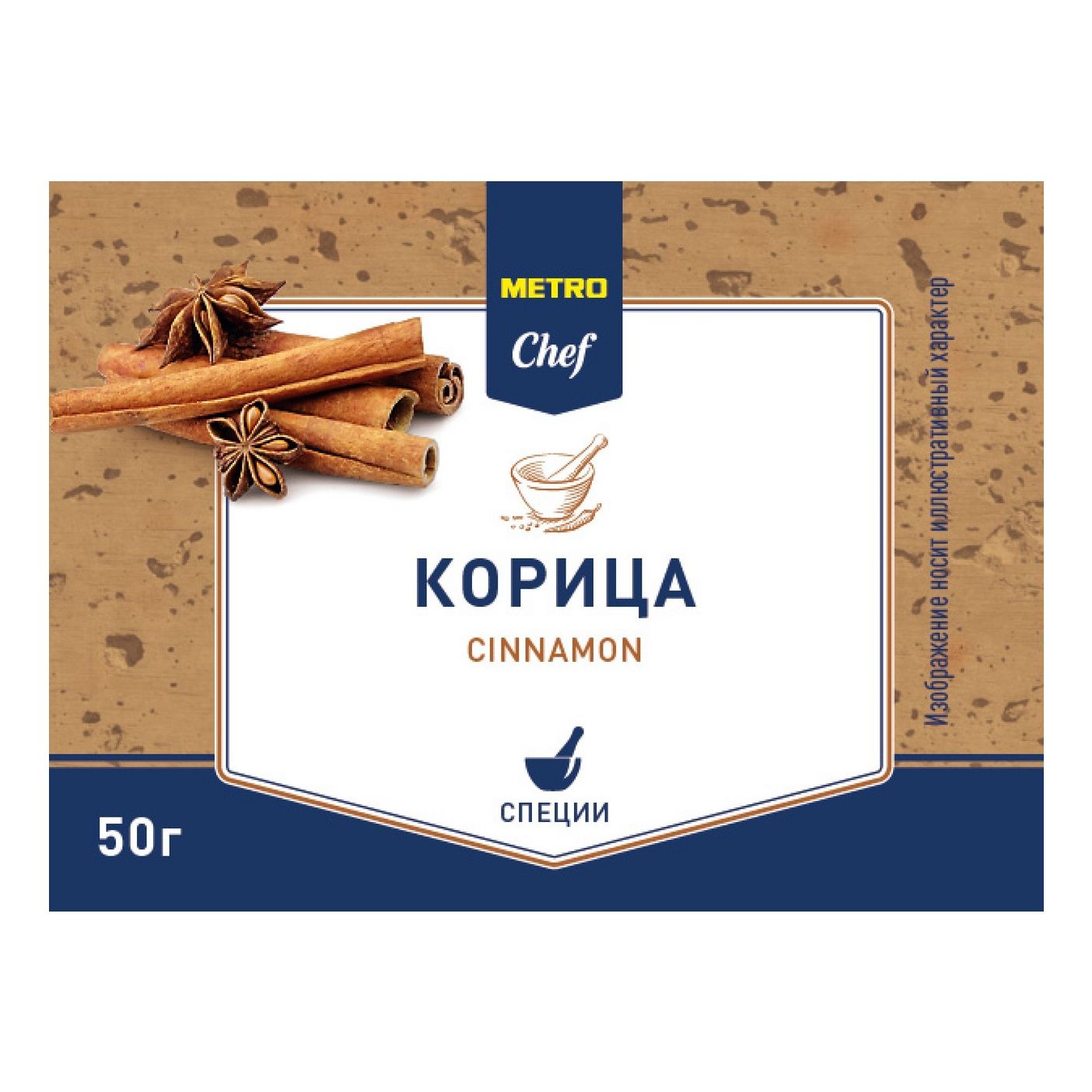 Корица METRO Chef молотая 50 г