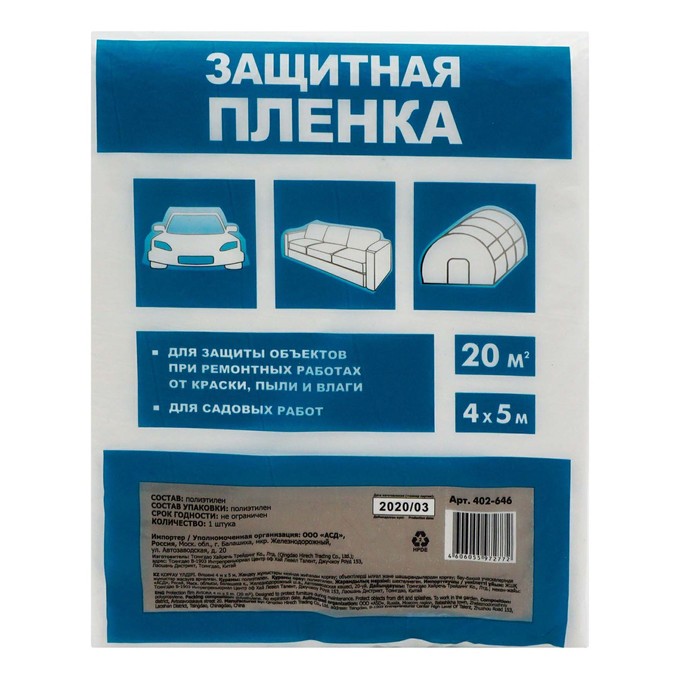 

Пленка защитная 4 х 5 м