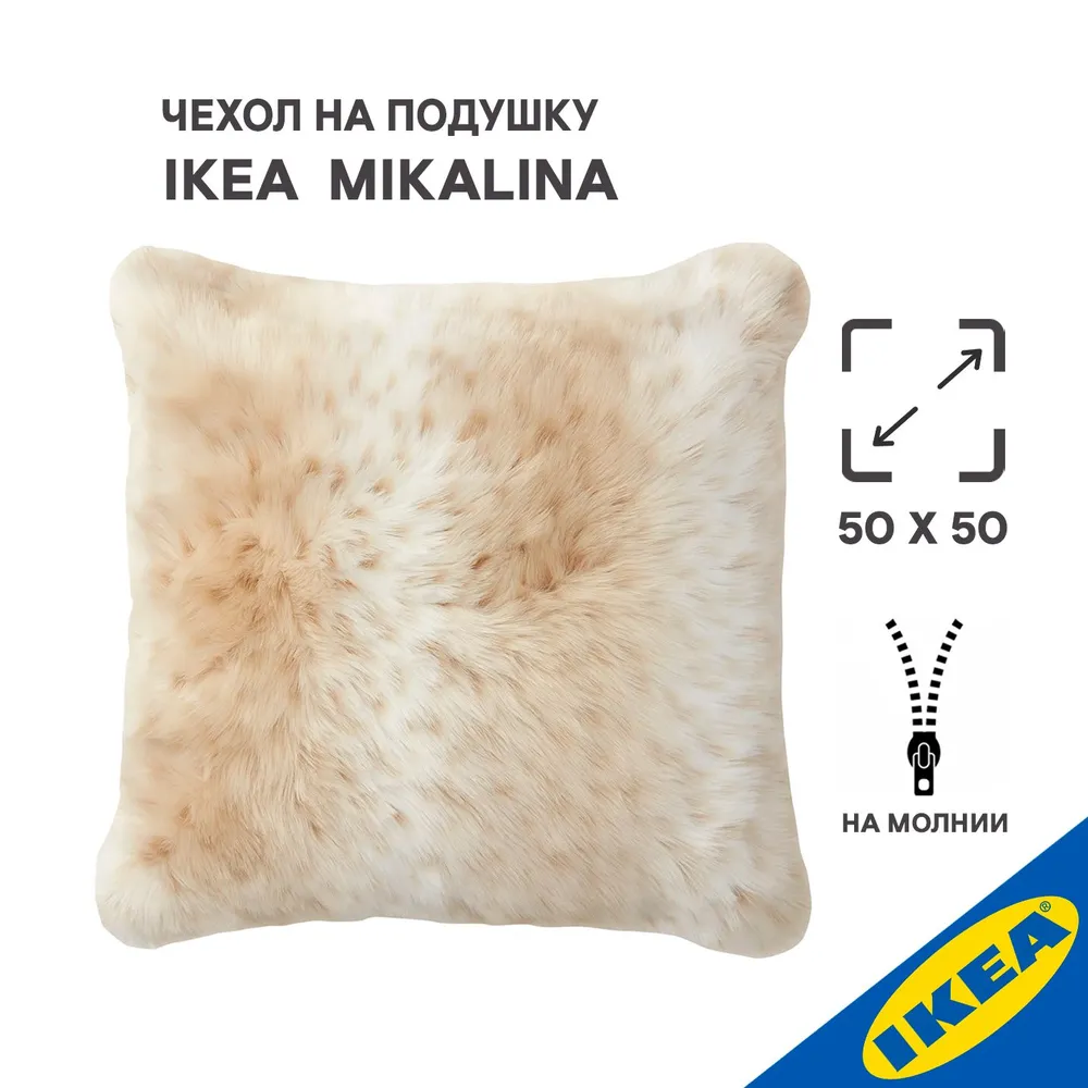 

Чехол на подушку IKEA 205.185.44, Коричневый