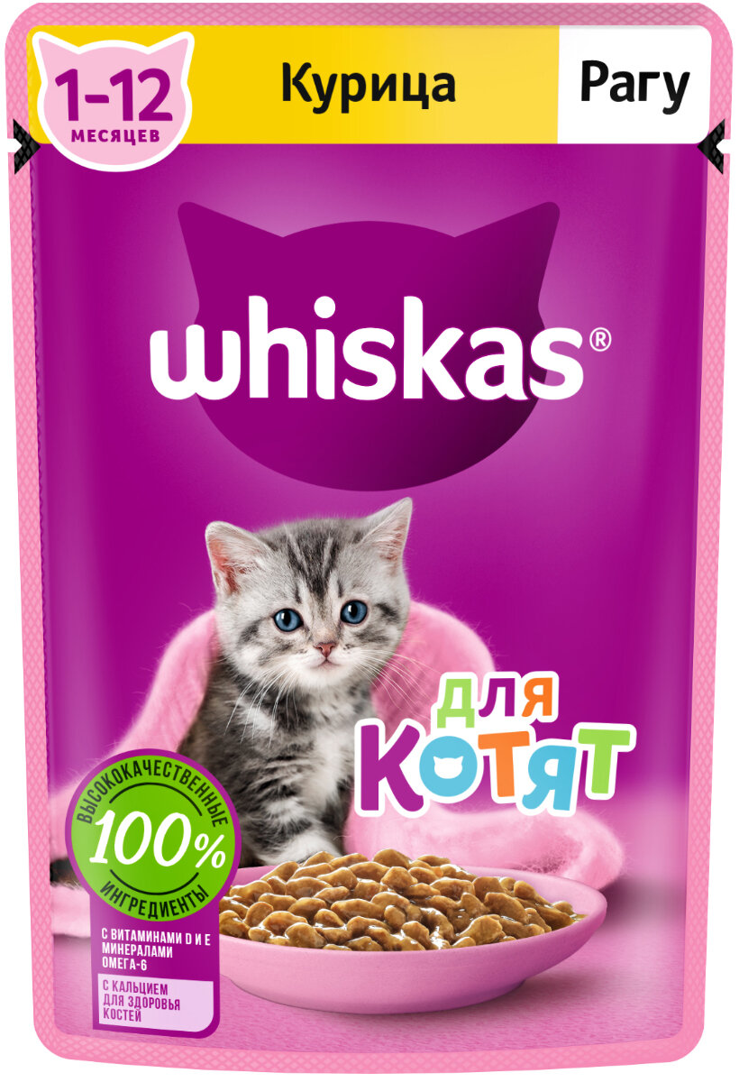 Корм влажный Whiskas для котят от 1 до 12 месяцев с курицей рагу 28x75 г