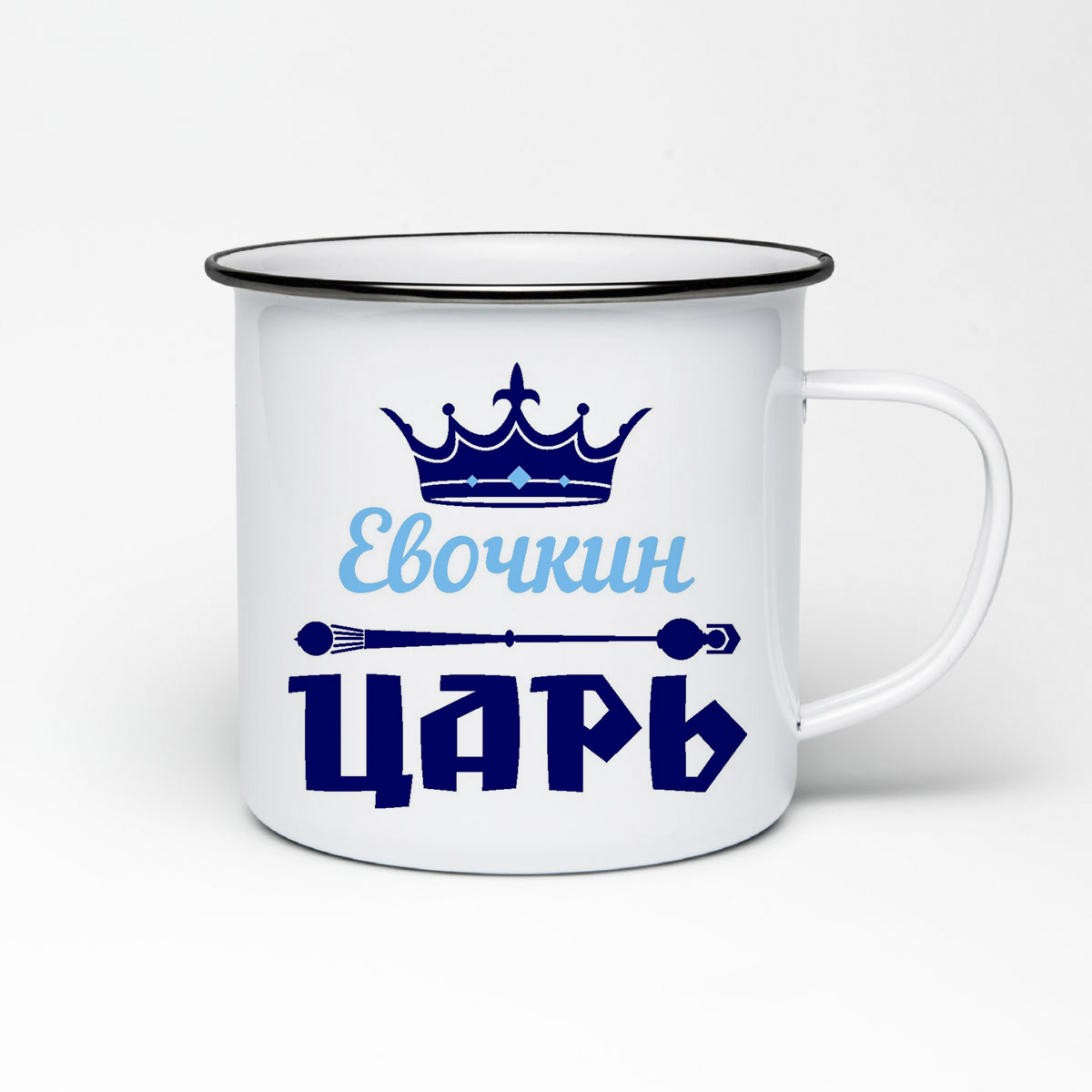 

Кружка металлическая CoolPodarok Евочкин Царь