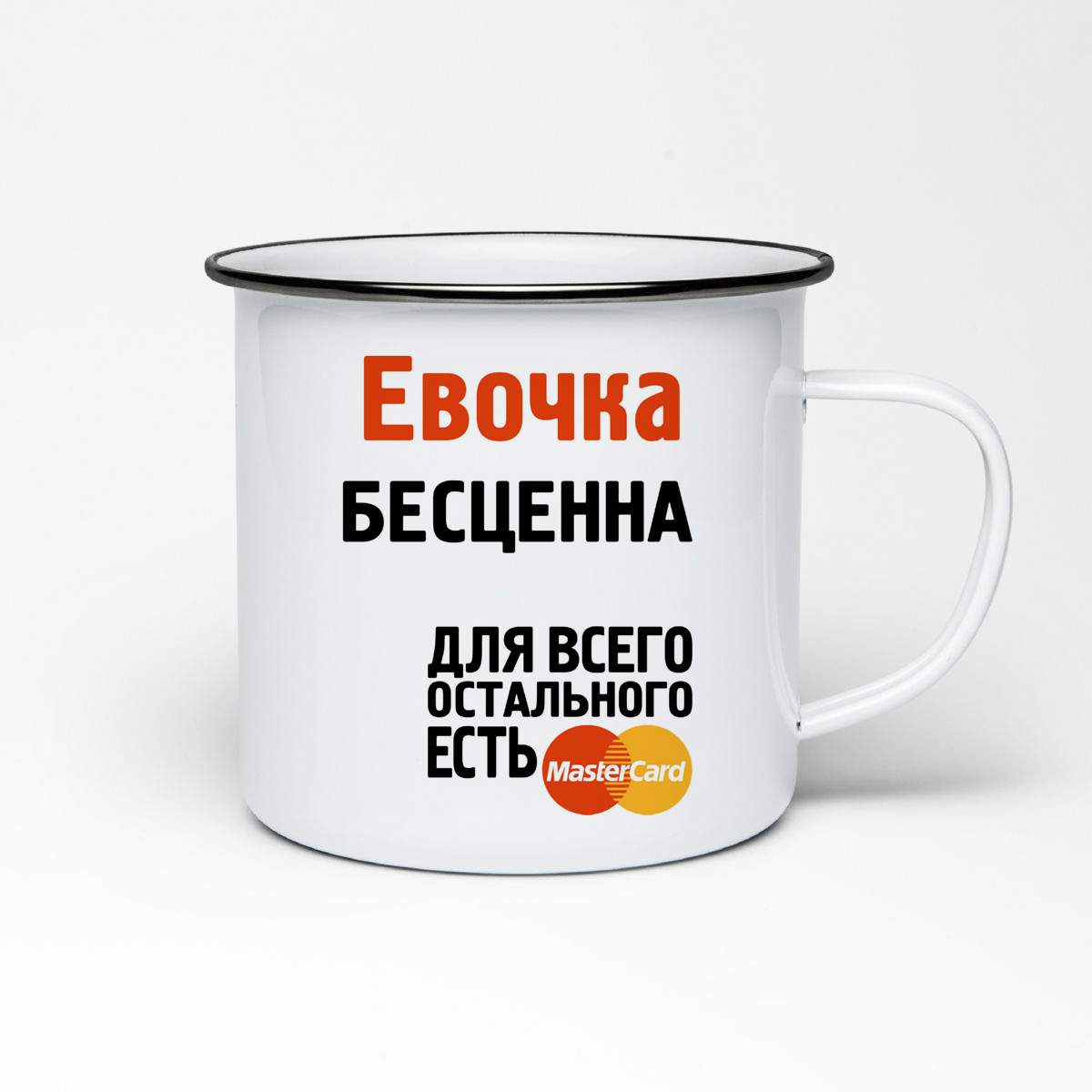 

Кружка металлическая CoolPodarok Евочка бесценна