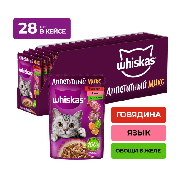 Корм влажный Whiskas Аппетитный микс для кошек с говядиной языком и овощами в желе 28x75 г