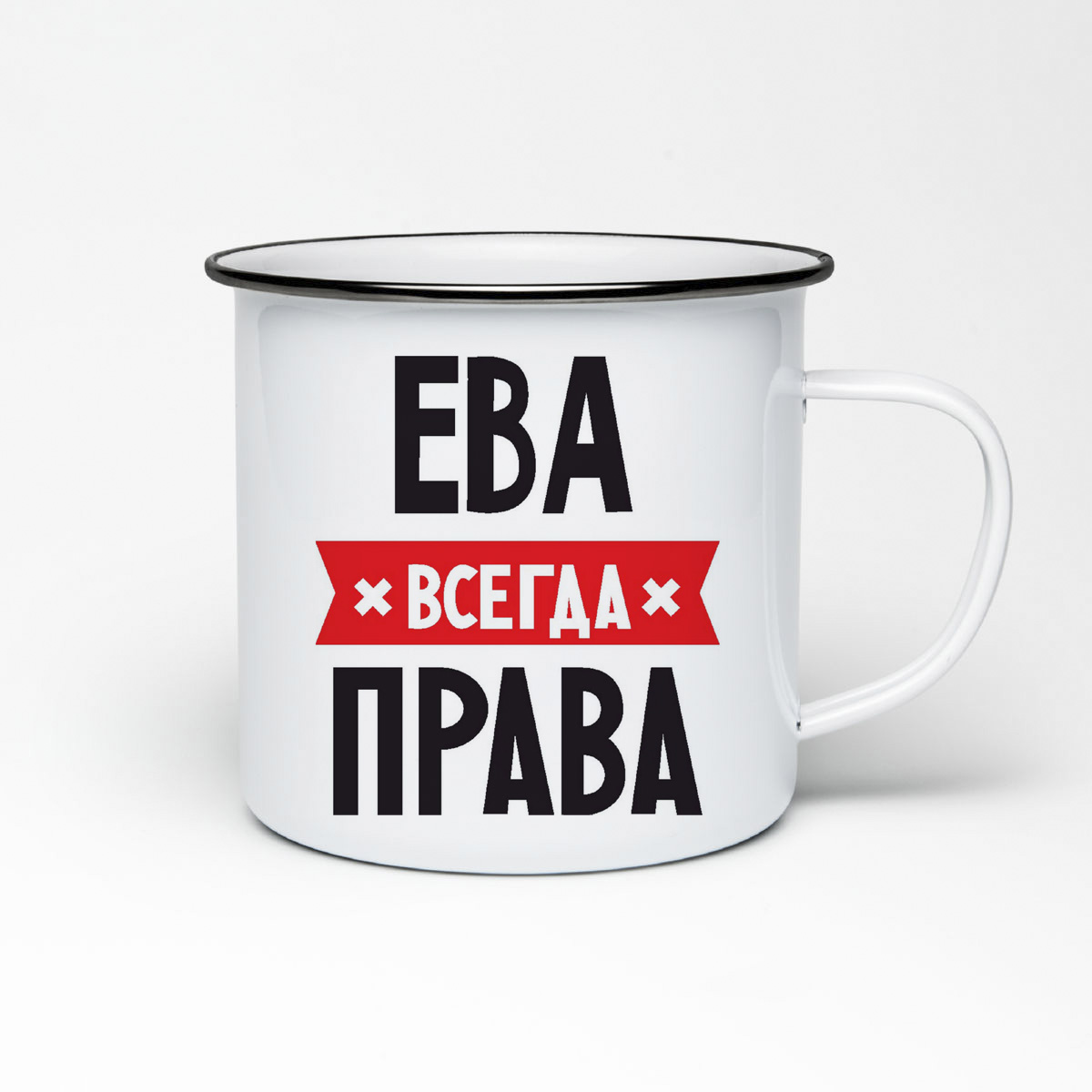 

Кружка металлическая CoolPodarok ЕВА всегда права