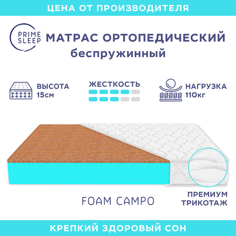 

Матрас Prime Sleep Foam Campo 200х190, Белый, Foam Campo