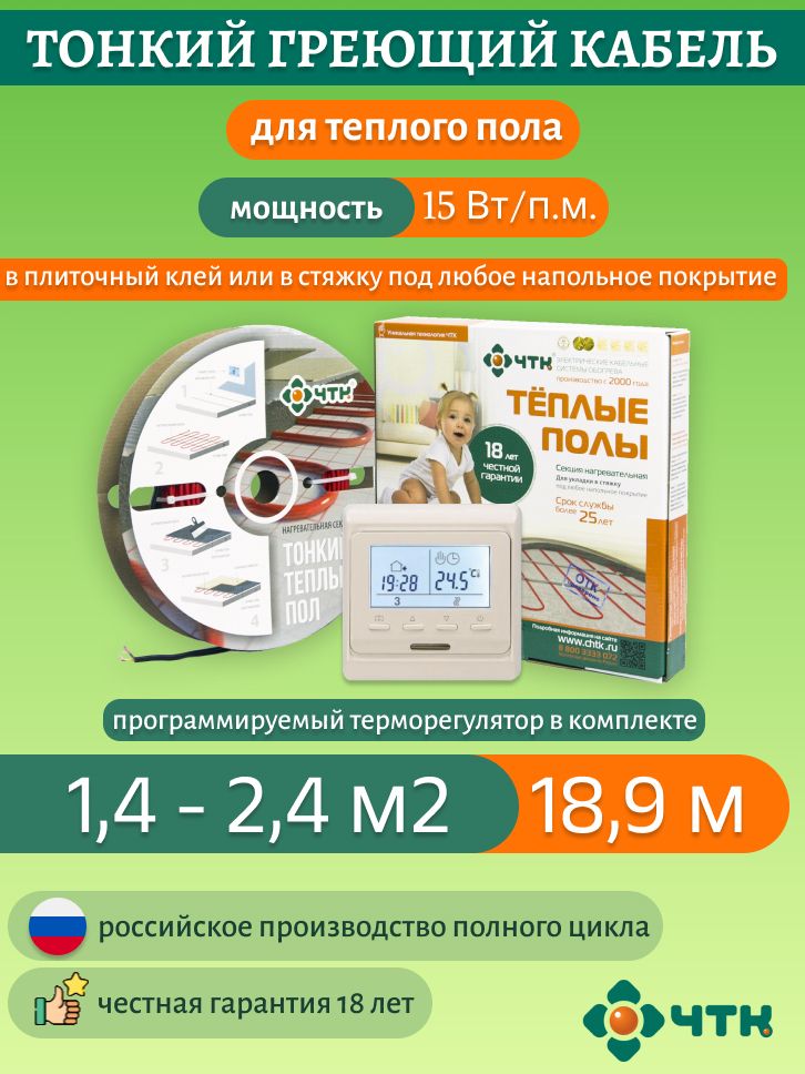 

Нагревательная секция ЧТК СНТ-15 284 Вт, 1,4-2,4м2 с терморегулят. программируемым бежевым, 51TSNT-15