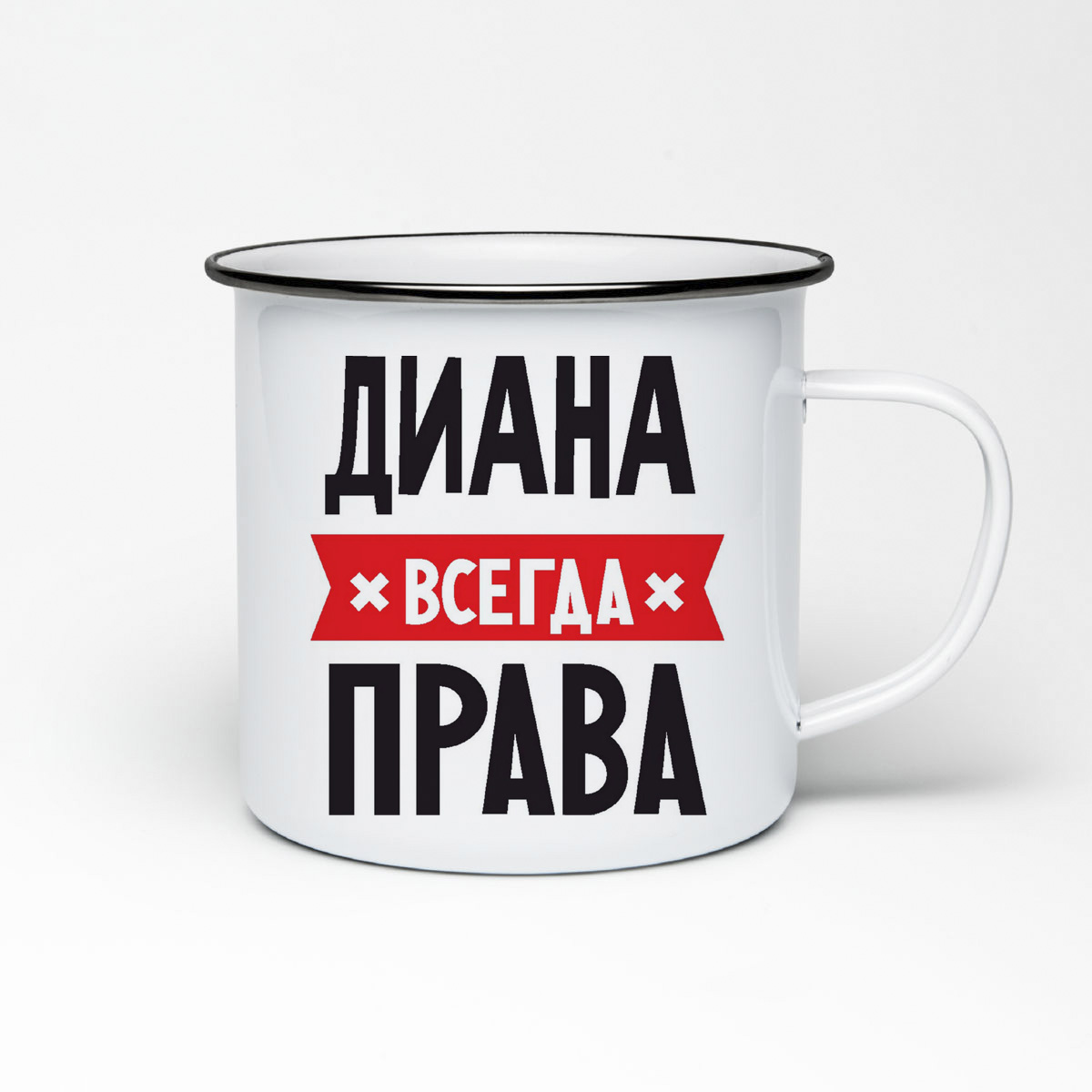 

Кружка металлическая CoolPodarok ДИАНА всегда права