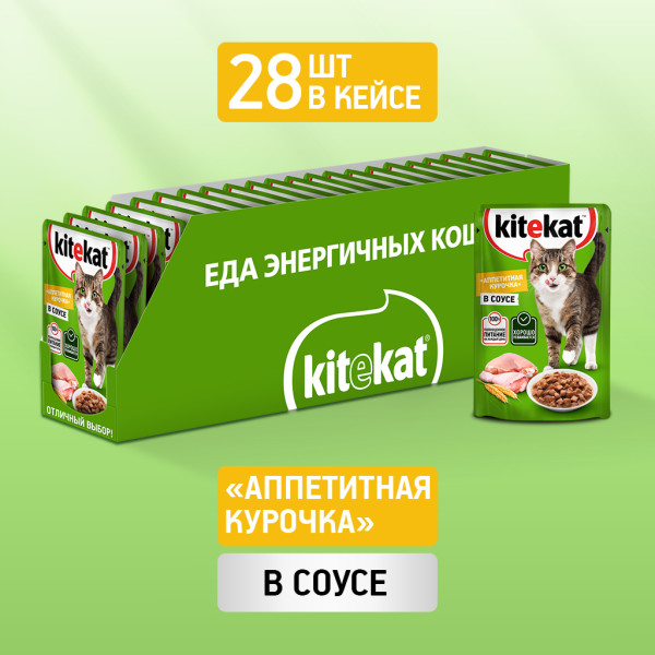 Корм влажный Kitekat для взрослых кошек с курицей в соусе 28x85 г