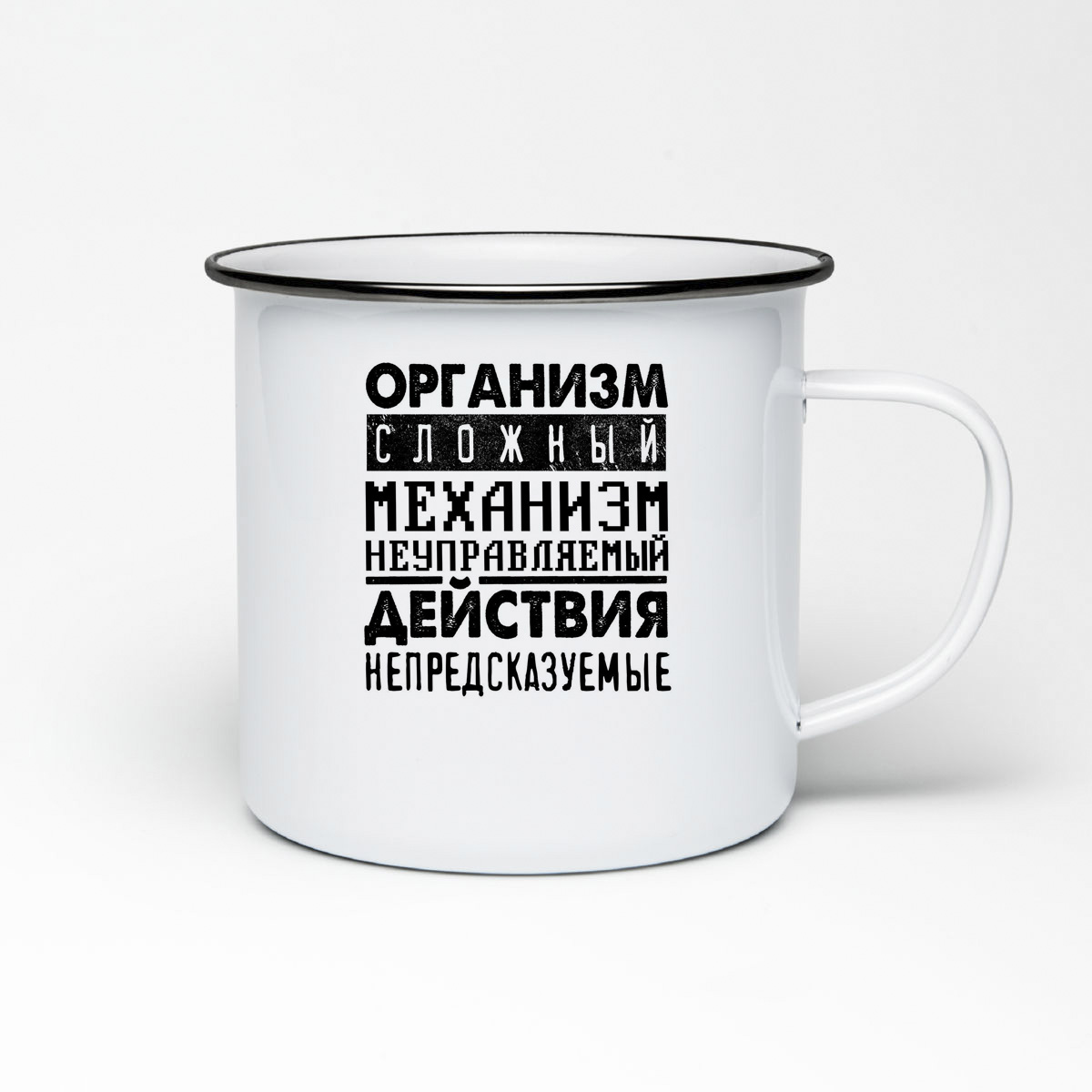 

Кружка металлическая CoolPodarok Организм сложный механизм