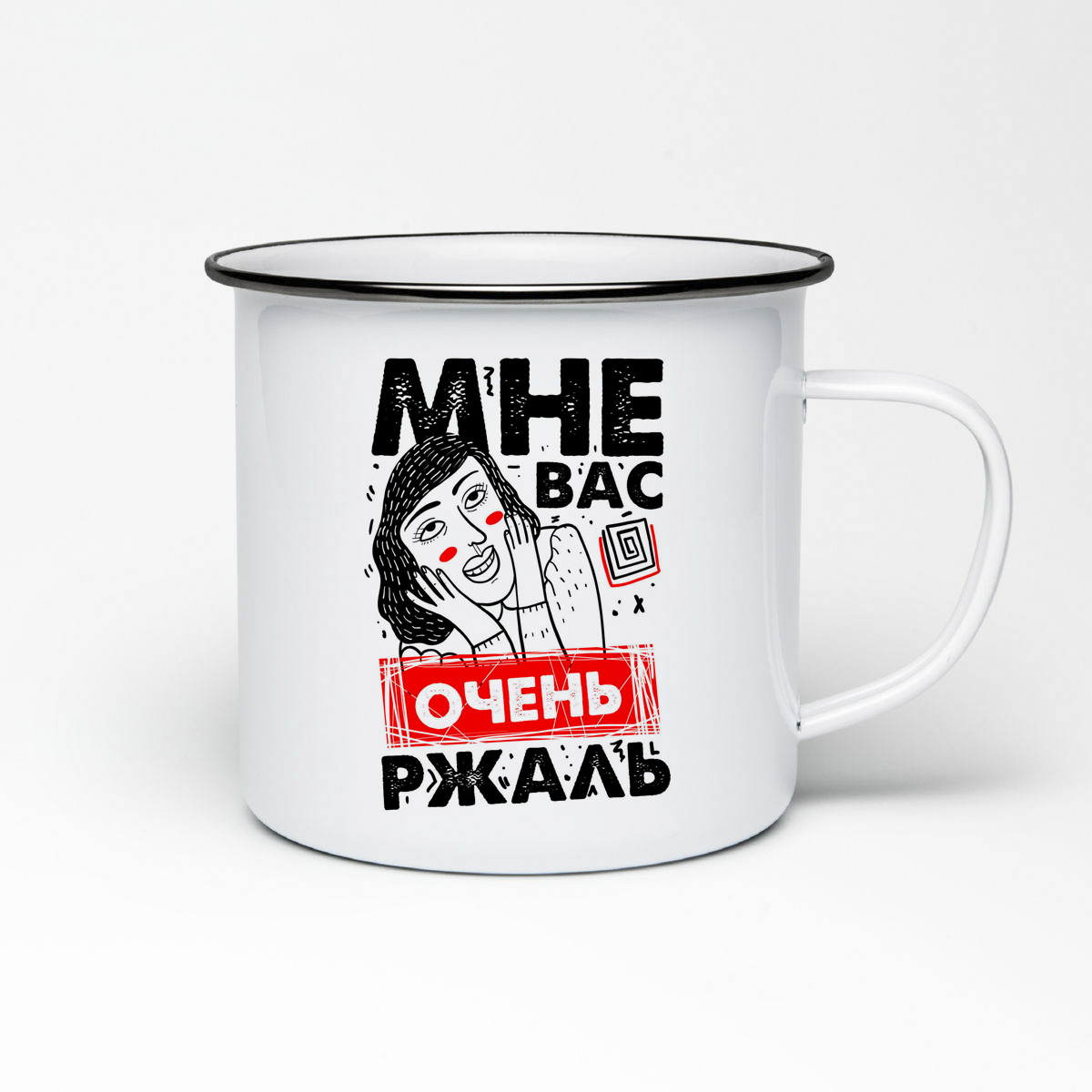 

Кружка металлическая CoolPodarok Мне вас ржаль