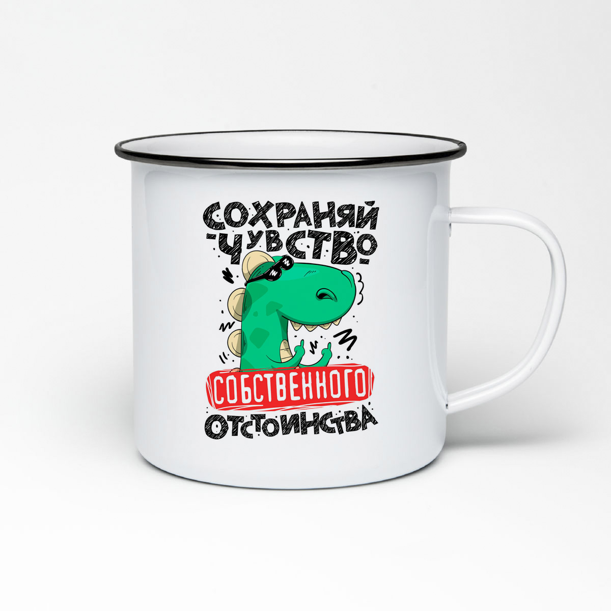 

Кружка металлическая CoolPodarok Сохраняй чувство отстоинства