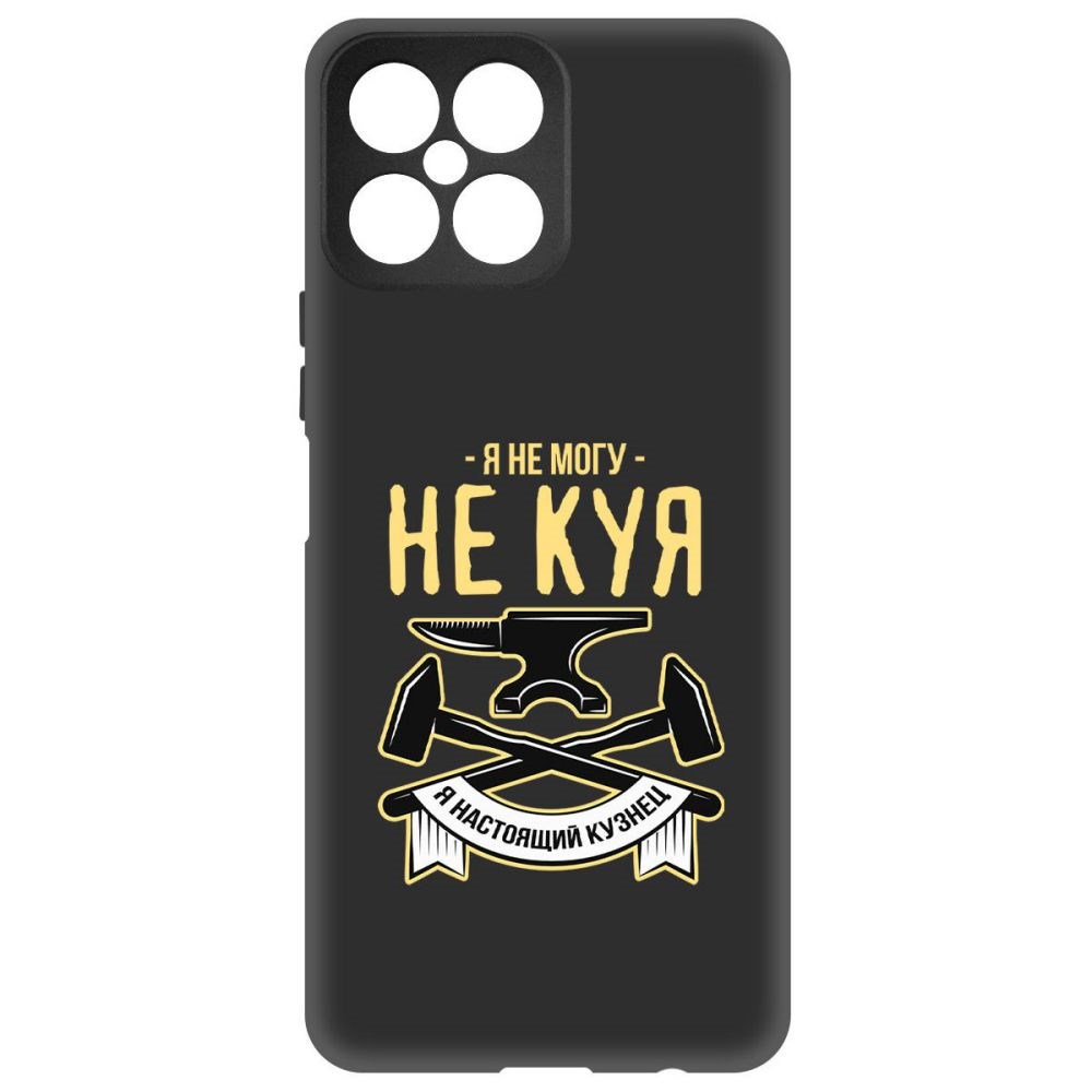 

Чехол-накладка Софт Не могу не куя для Honor X8, Черный