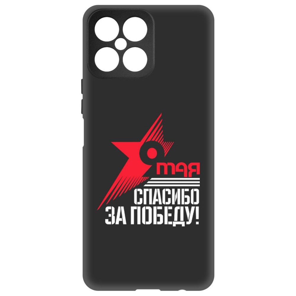 

Чехол-накладка Софт Спасибо за Победу для Honor X8