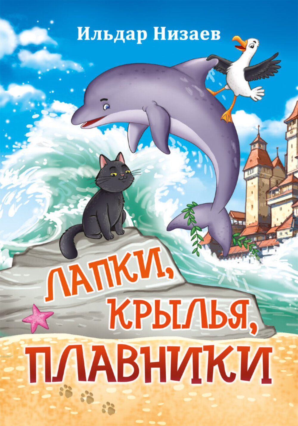 

Лапки, крылья, плавники
