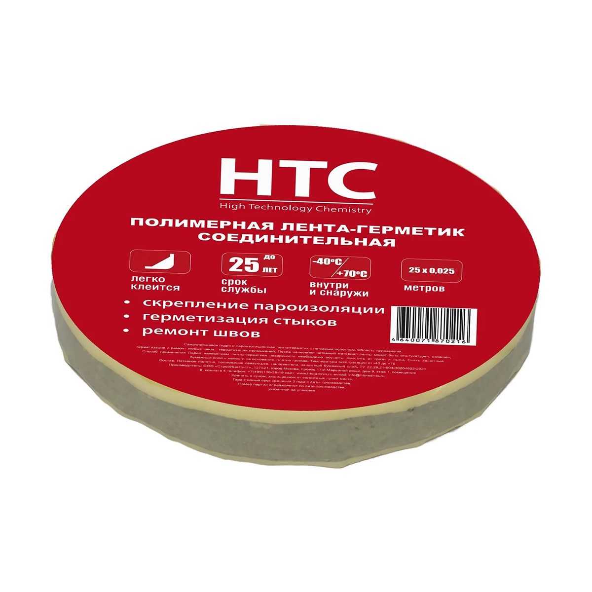 Самоклеящаяся полимерная лента-герметик HTC, с нетканым полотном, 25 м x 2,5 см