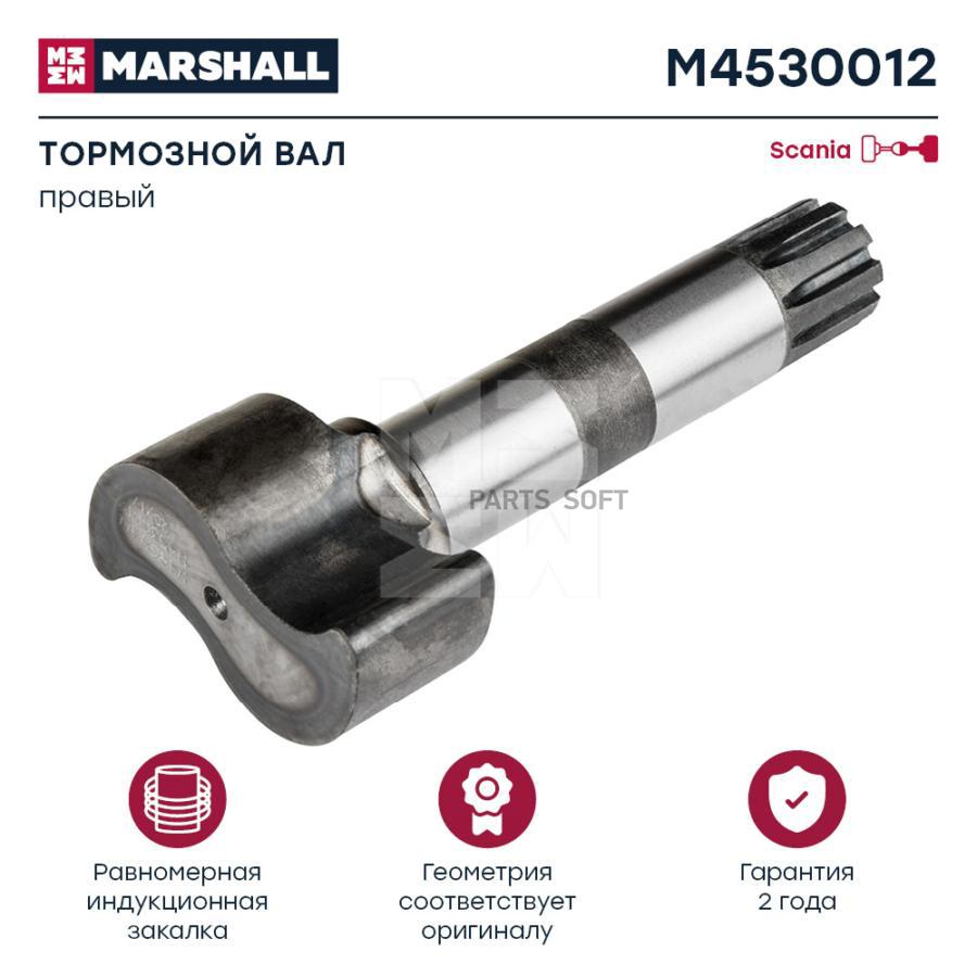 

Вал Тормозной Правый Scania О.Н. 134370 Hcv 1Шт Marshall Autoparts M4530012