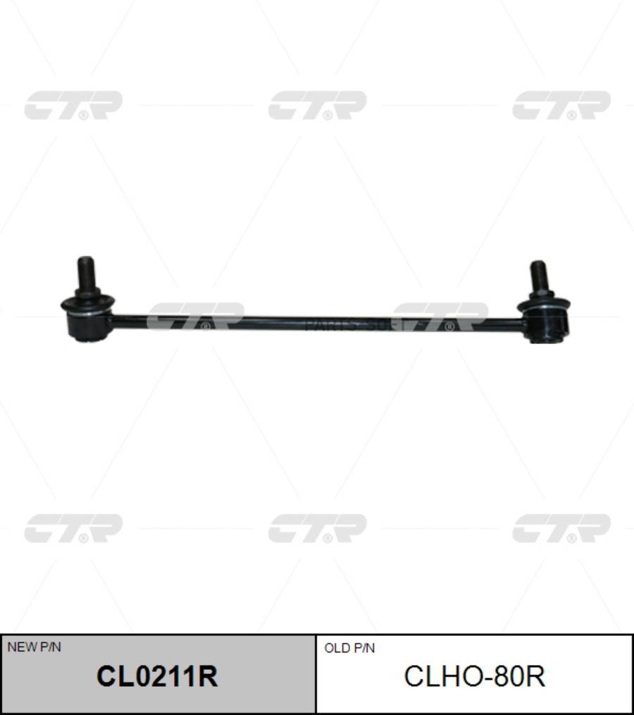 

CTR CL0211R Стойка стабилизатора