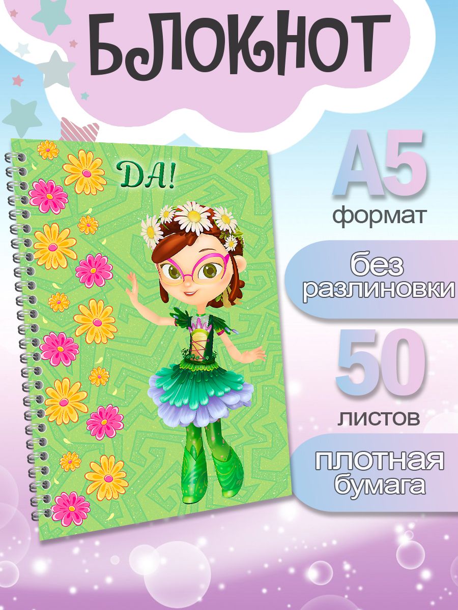 

Блокнот ArtCraft с плотными белыми листами А5 Сказочный Патруль, 50 листов, патруль