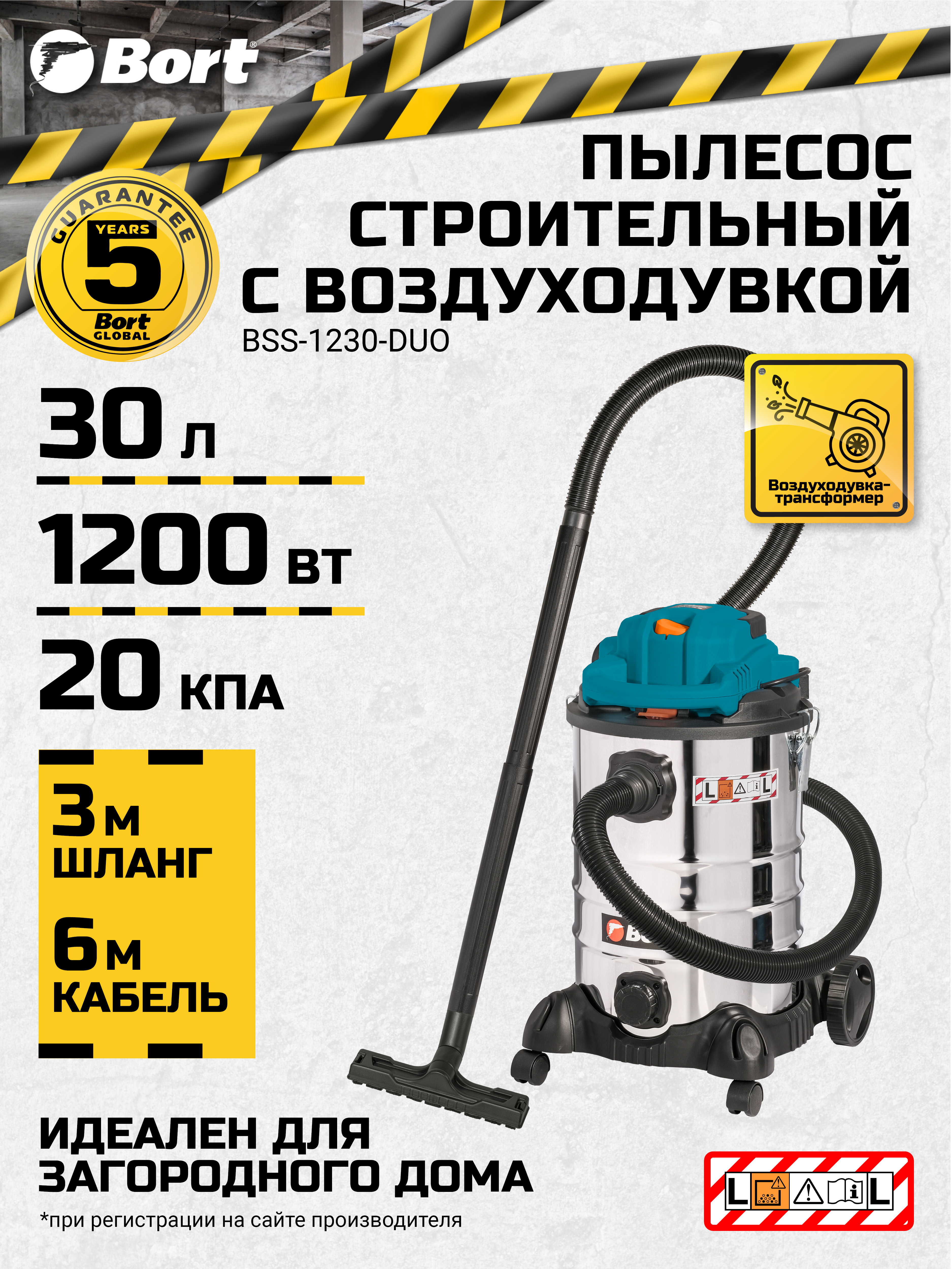 Пылесос для сухой и влажной уборки BORT BSS-1230-DUO воздуходувка bort