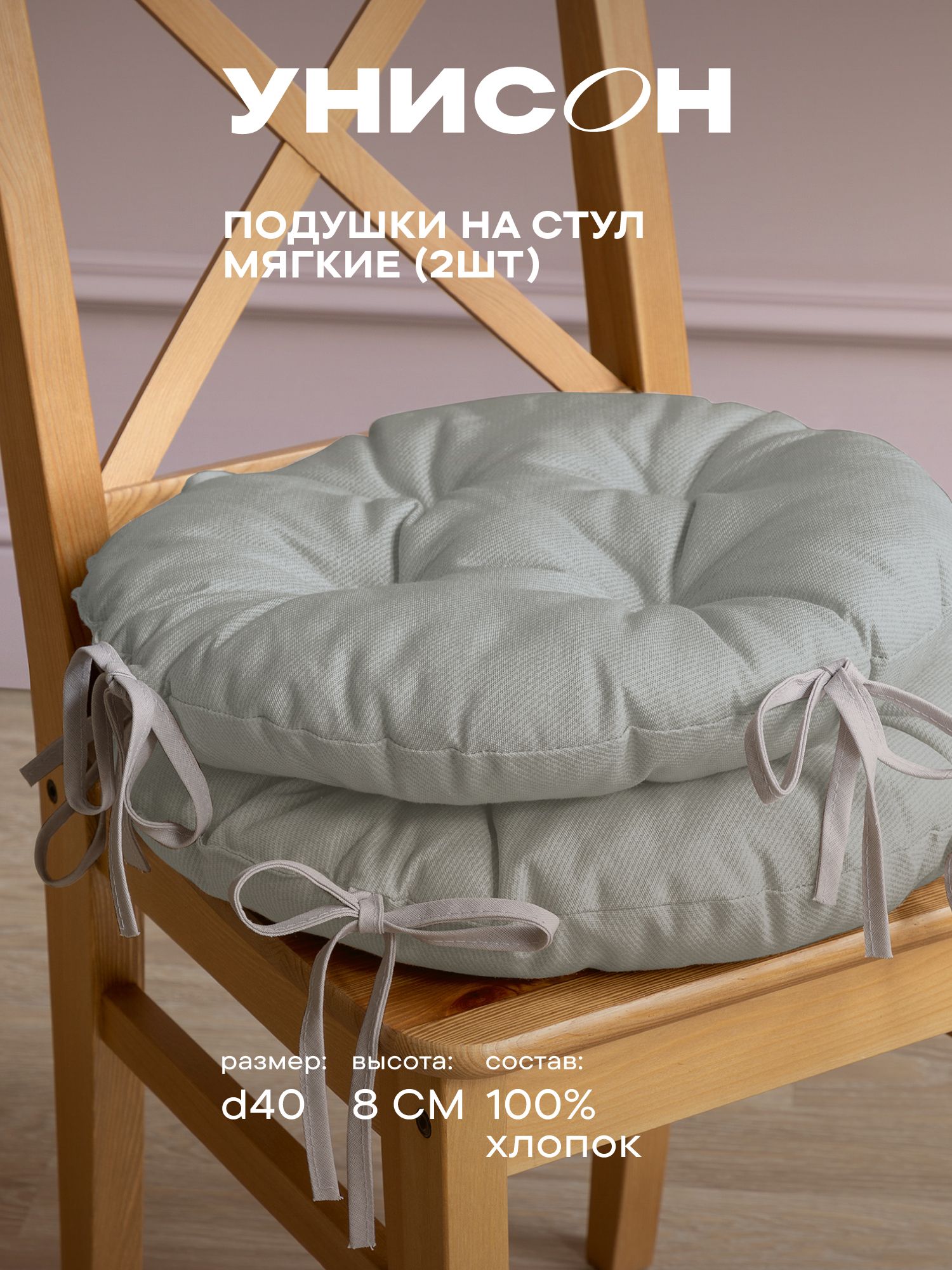 

Комплект подушек на стул с тафтингом круглых d40 (2 шт) "Унисон" Basic светло-серый, Унисон с104-0
