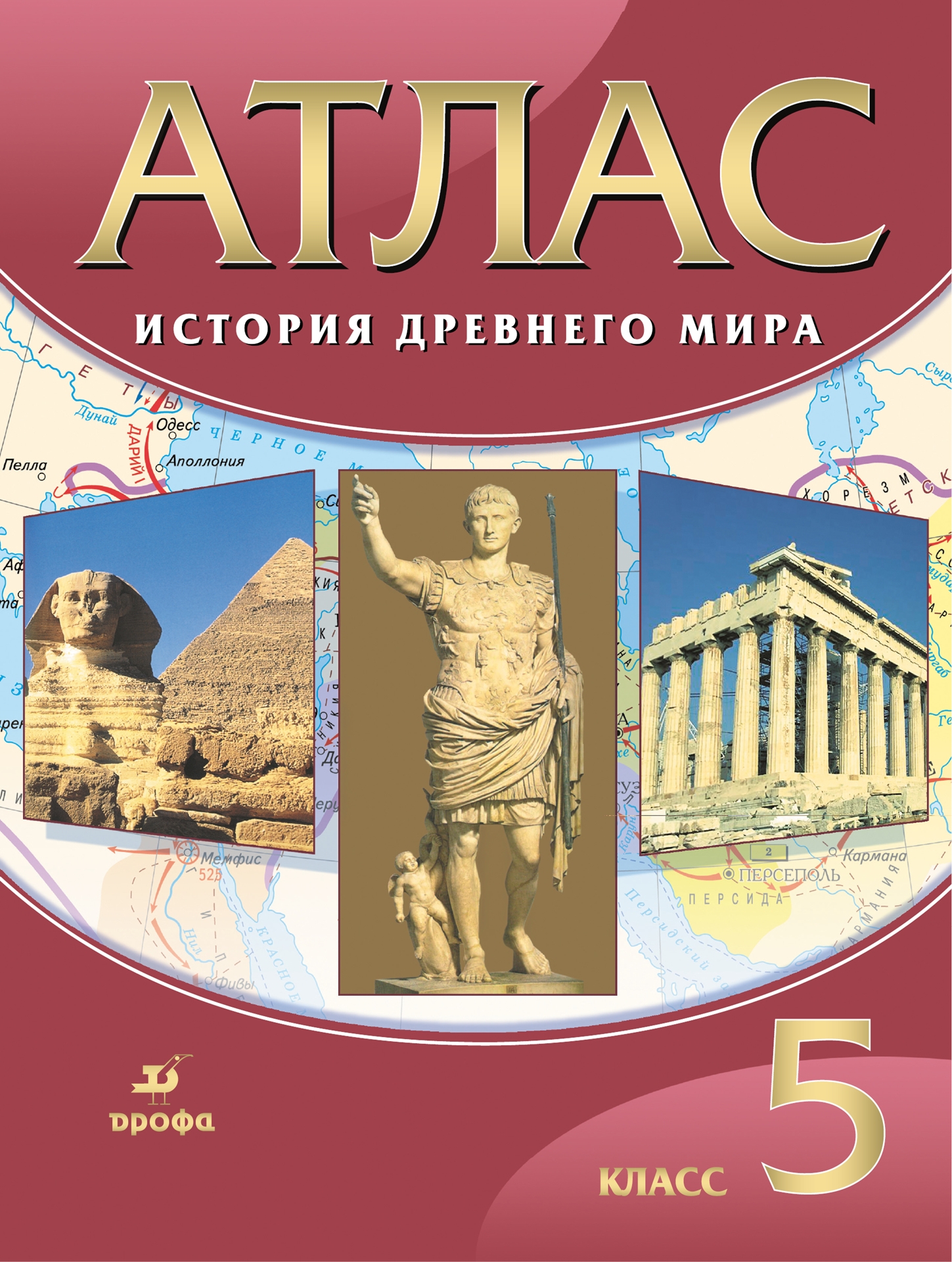 

Атлас по истории Древнего Мира. 5 кл. ДИК. (ФГОС)