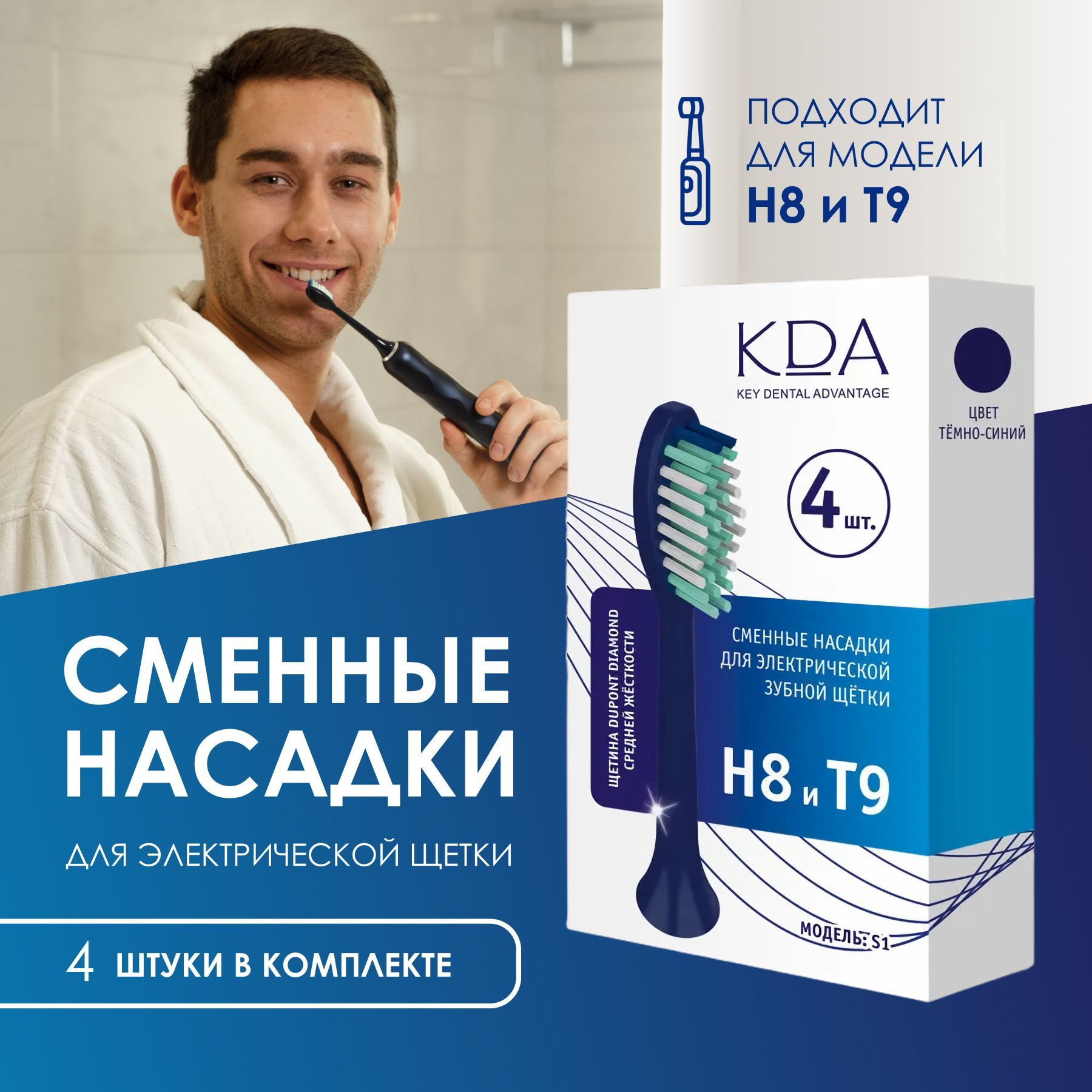 

Насадка для электрической зубной щетки KDA S1 синий, S1