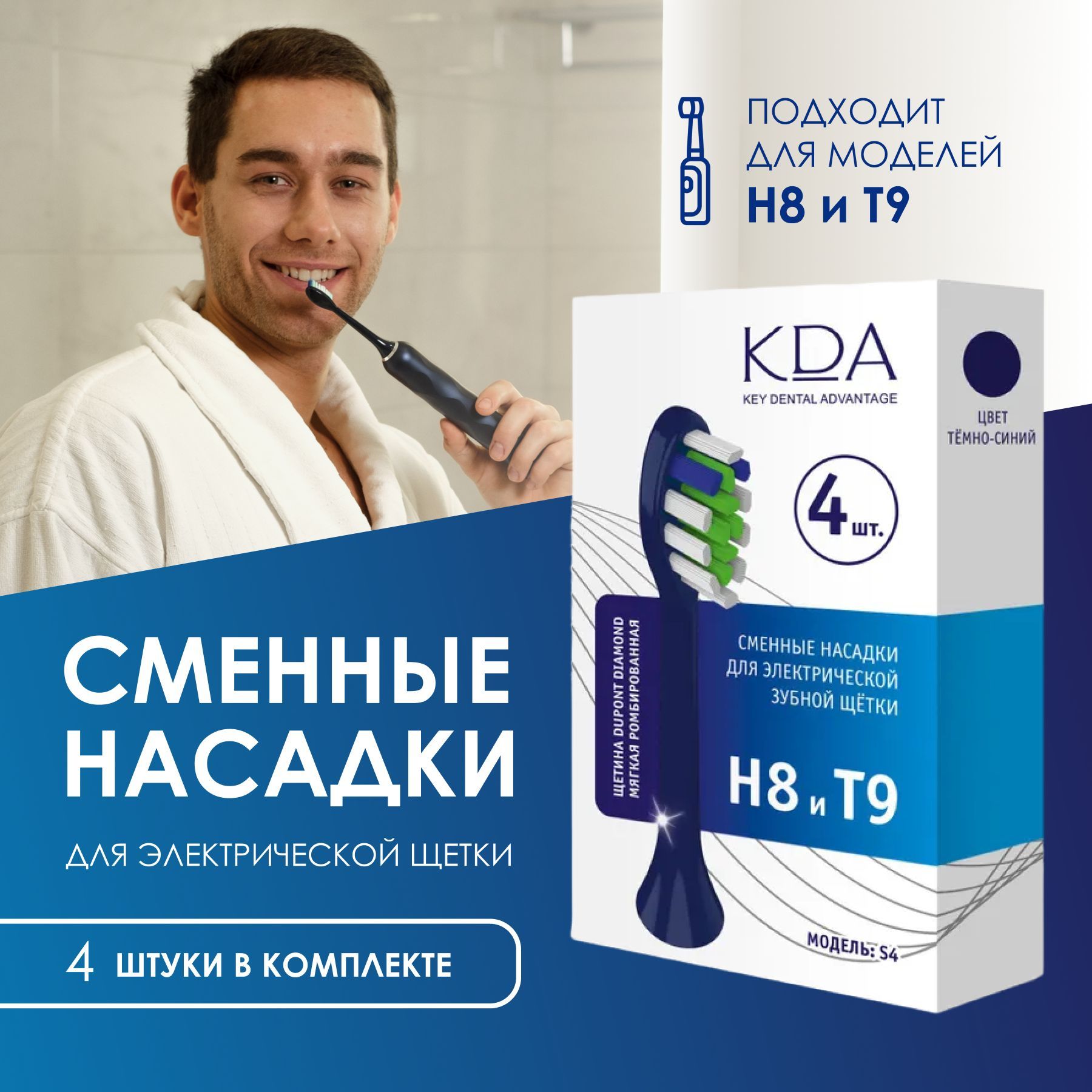 

Насадка для электрической зубной щетки KDA S4 синий, S4