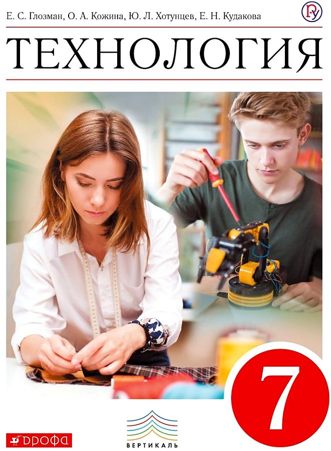 

Глозман. Технология 7кл. Учебник