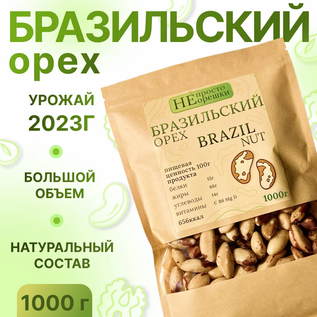

Бразильский орех НЕ ПРОСТО ОРЕШКИ крупный, 1000 г