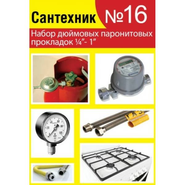 Набор №16 Сантехник Сантехкреп паронитовые прокладки 1/4