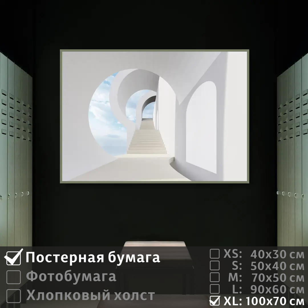 

Постер на стену ПолиЦентр Архитектура лестница и арки 100х70 см, АрхитектураЛестницаИАрки1