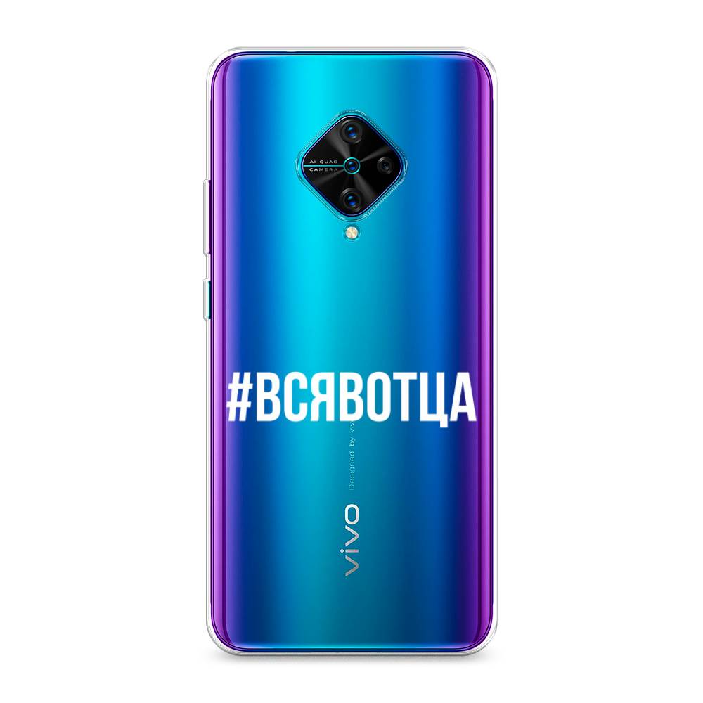 

Чехол Awog на Vivo Y9s "Всявотца", Разноцветный, 262450-6