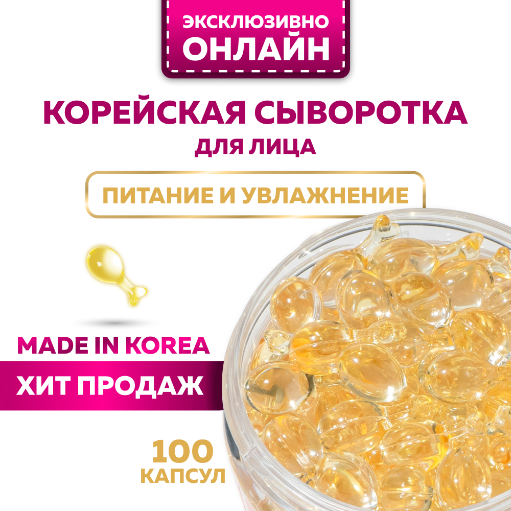 Купить Сыворотка miShipy для лица Macadamia питательная и увлажняющая 100 капсул, mac_пластик