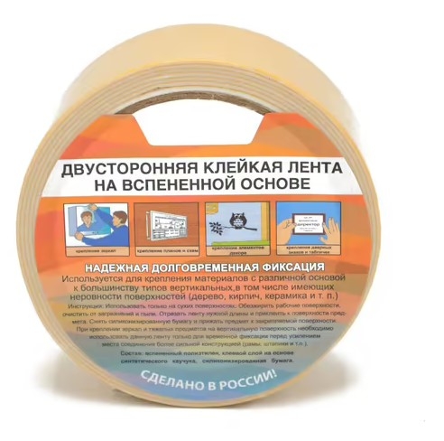 

Клейкая лента Wibbi двусторонняя на вспененной основе 40 мм х 2 м