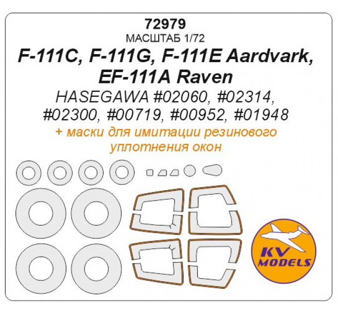 

Набор KV Models 1/72 окрасочных масок для F-111C, F-111G, F-111E Aardvark, EF-111