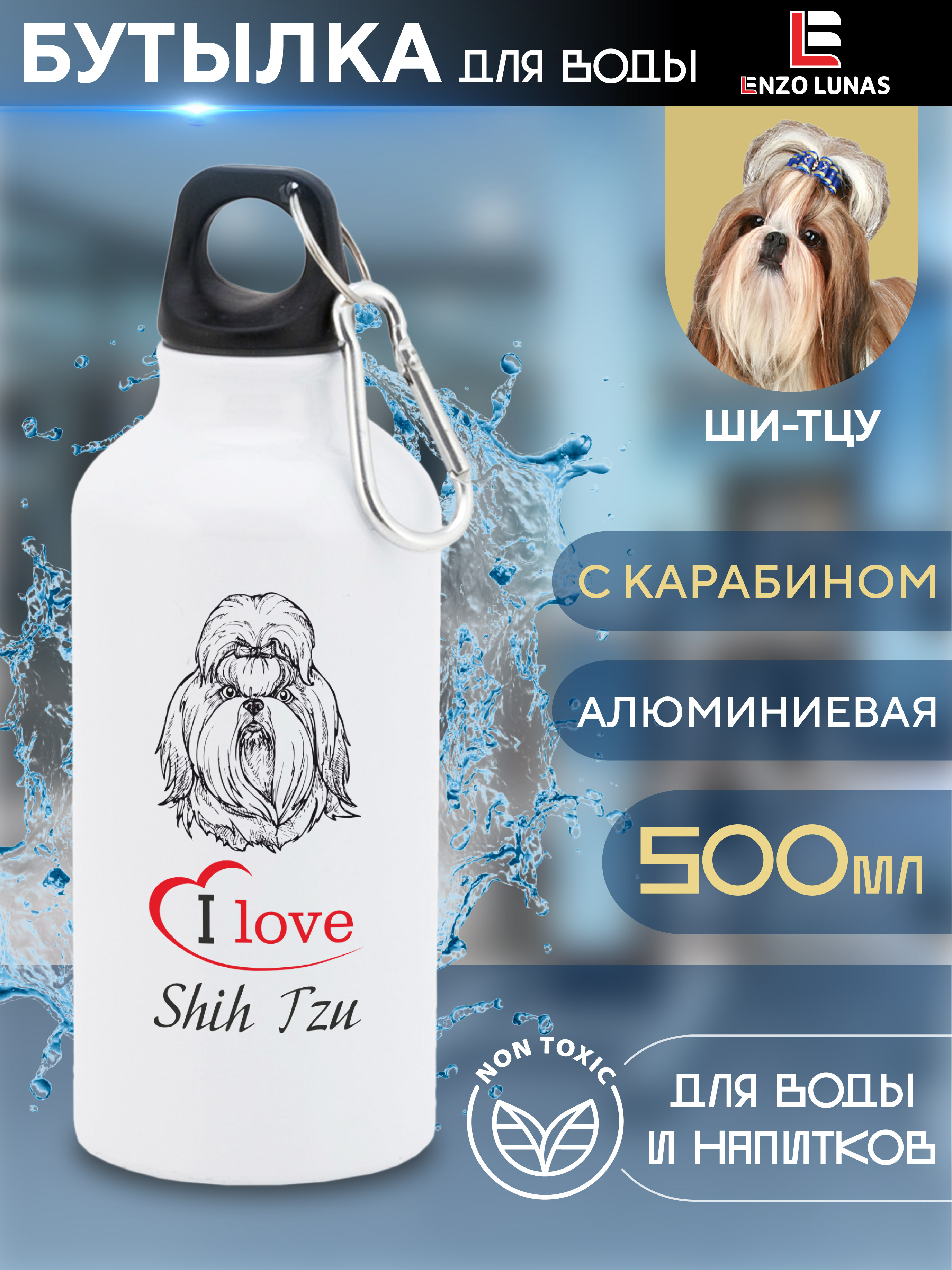 

Бутылка для воды Enzo Lunas, Ши-тцу, 0.5л, Белый, Butil_Bel_Ziv