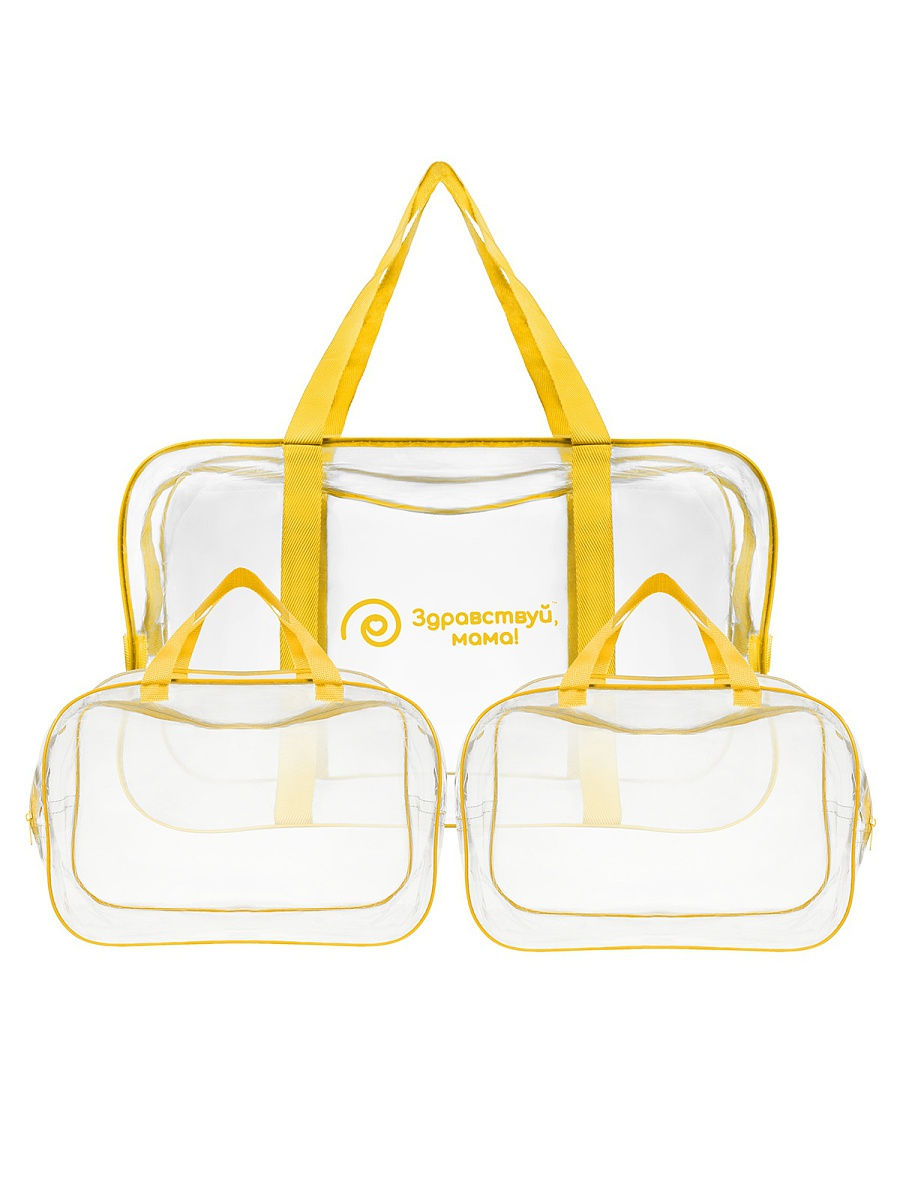 Сумка в роддом прозрачная Здравствуй, Мама! для мамы и малыша набор 3 шт желтый