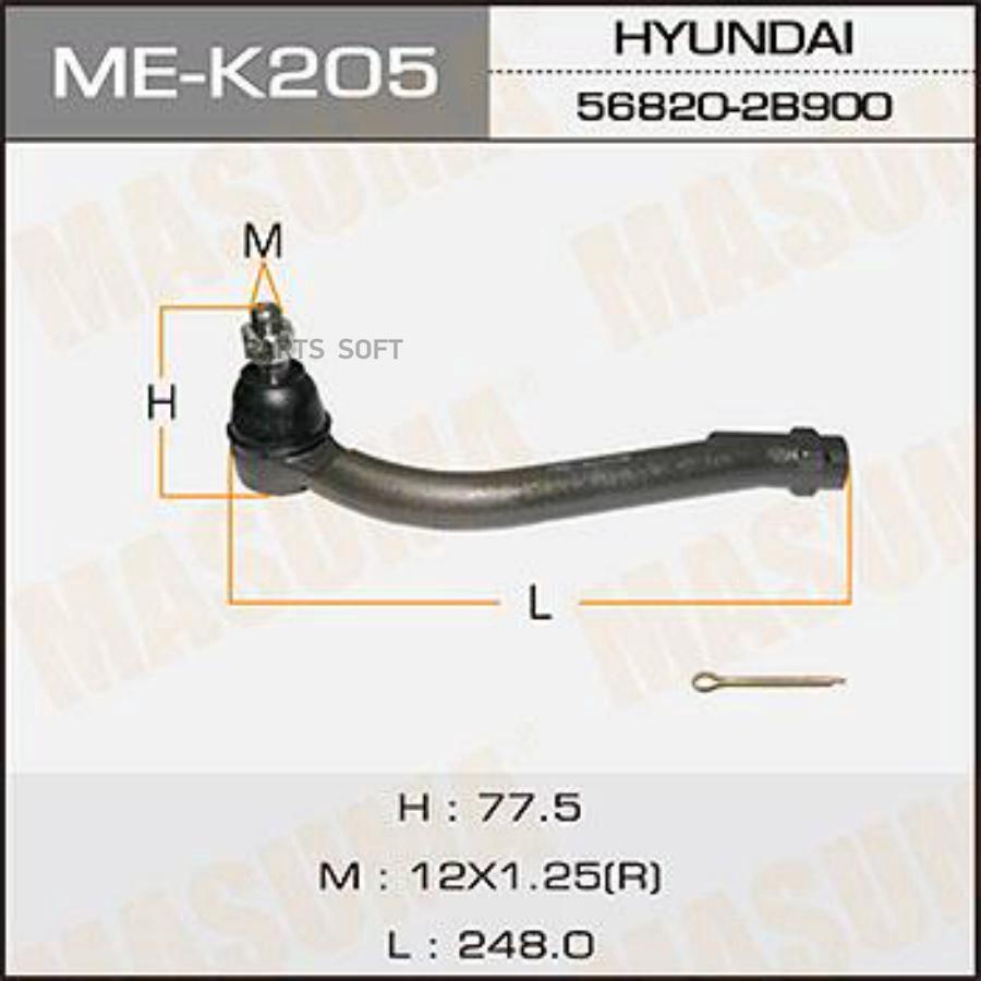 

Рулевой наконечник MASUMA MEK205R