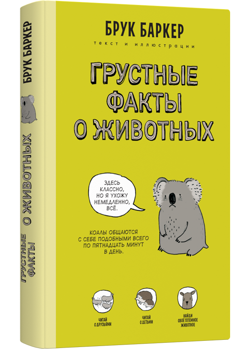 

Комикс Грустные факты о животных