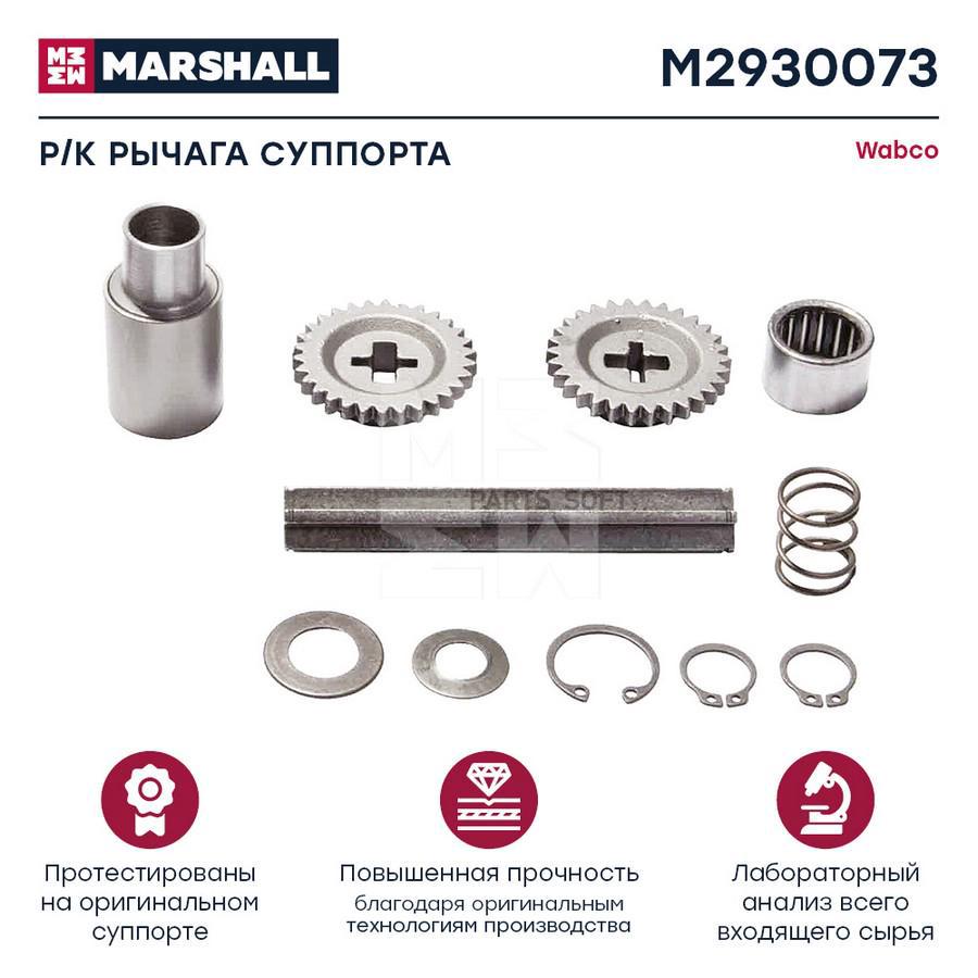 

MARSHALL Ремк-кт рычага суппорта HCV