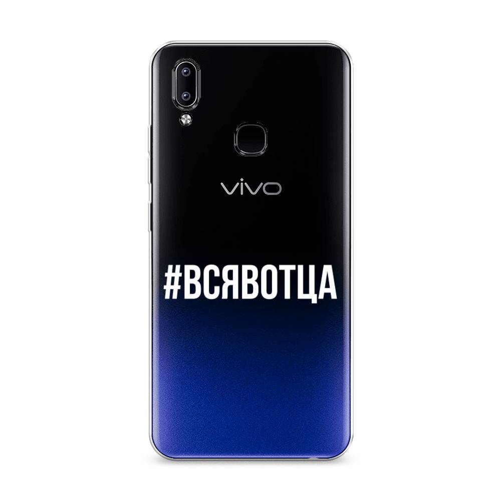 

Чехол Awog на Vivo Y93/Y93 lite "Всявотца", Разноцветный, 263950-6