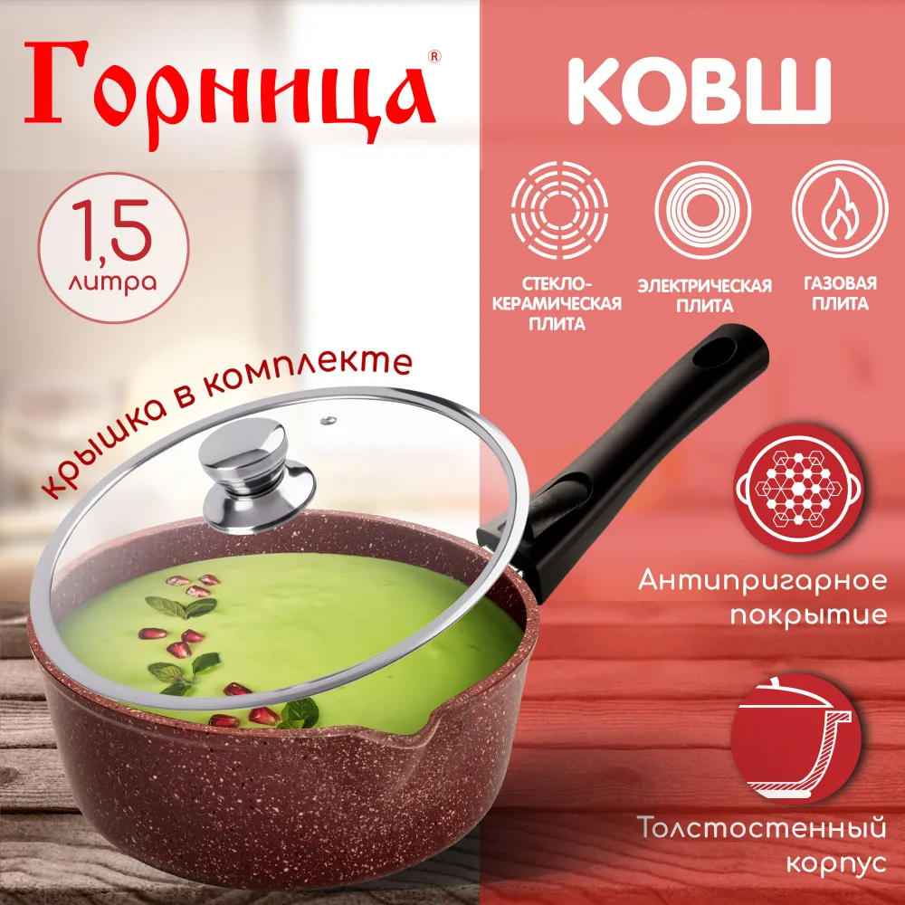 

Ковш Горница 1,5 л, съемная ручка, с крышкой, ковшик, серия "Шоколад" кш1813аш, Коричневый, горница ковши