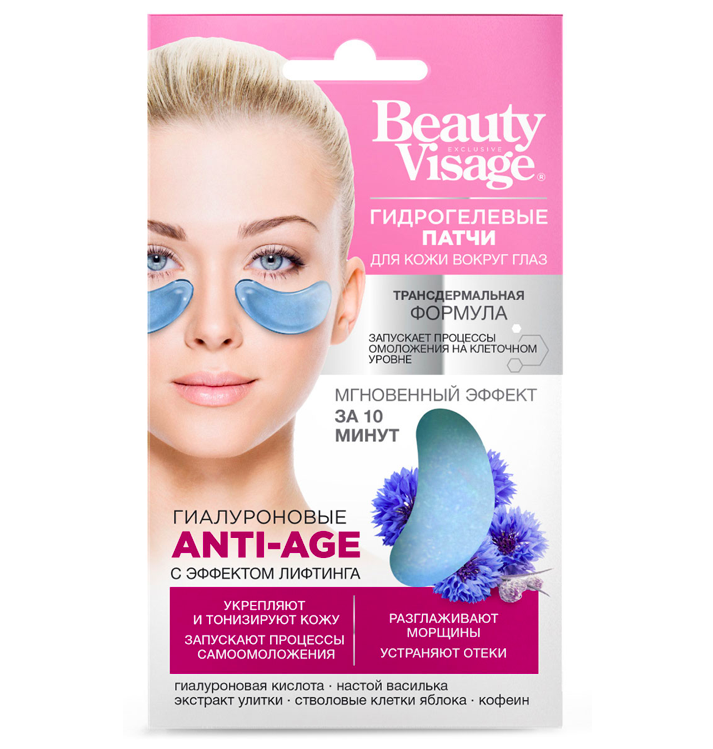 Патчи для глаз Fito косметик Beauty Visage гидрогелевые, гиалуроновые, anti-age, 7 г