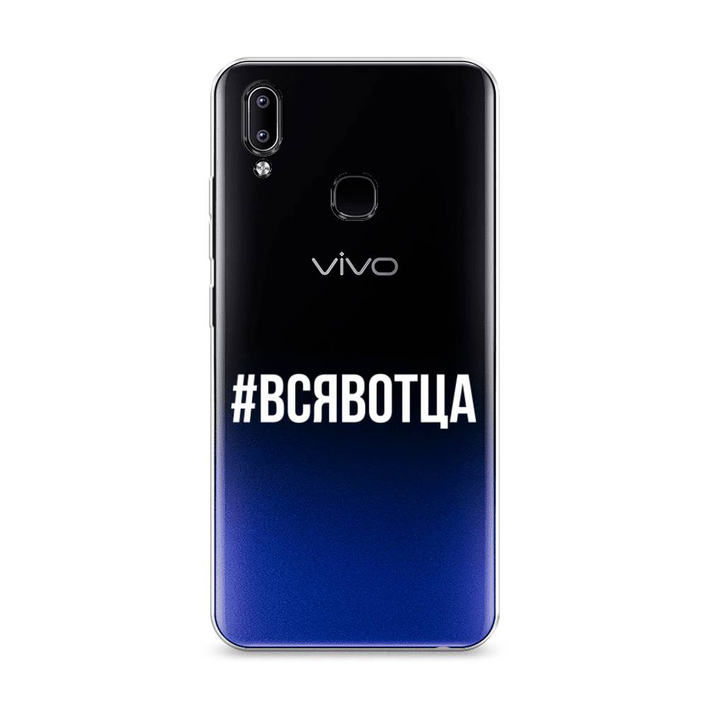 

Чехол Awog на Vivo Y93/Y93 lite "Всявотца", Разноцветный, 262950-6