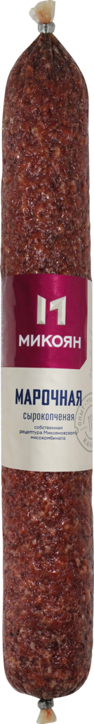 

Колбаса Микоян Марочная сырокопченая