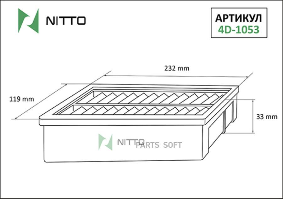 Фильтр Воздушный Nitto NITTO арт. 4D1053